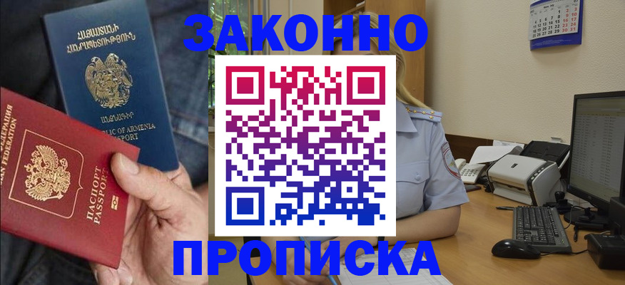 временная прописка в Мариинском Посаде